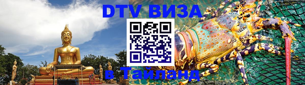 DTV Visa Thailand — прайс и условия, виза без дополнительных документов - Ко-Мак 